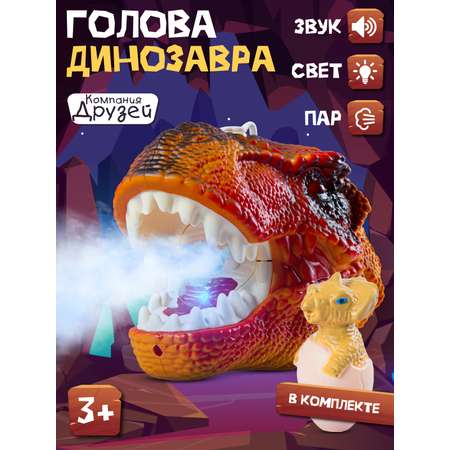 Игрушка ДЖАМБО Голова динозавра с паром светом и звуковыми эффектами