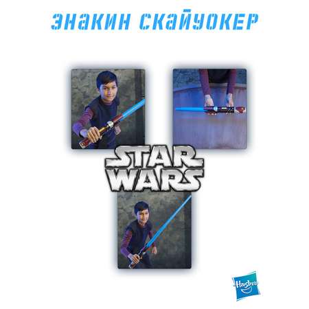 Меч Hasbro Star Wars Игрушечный выдвижной Anakin Skywalker