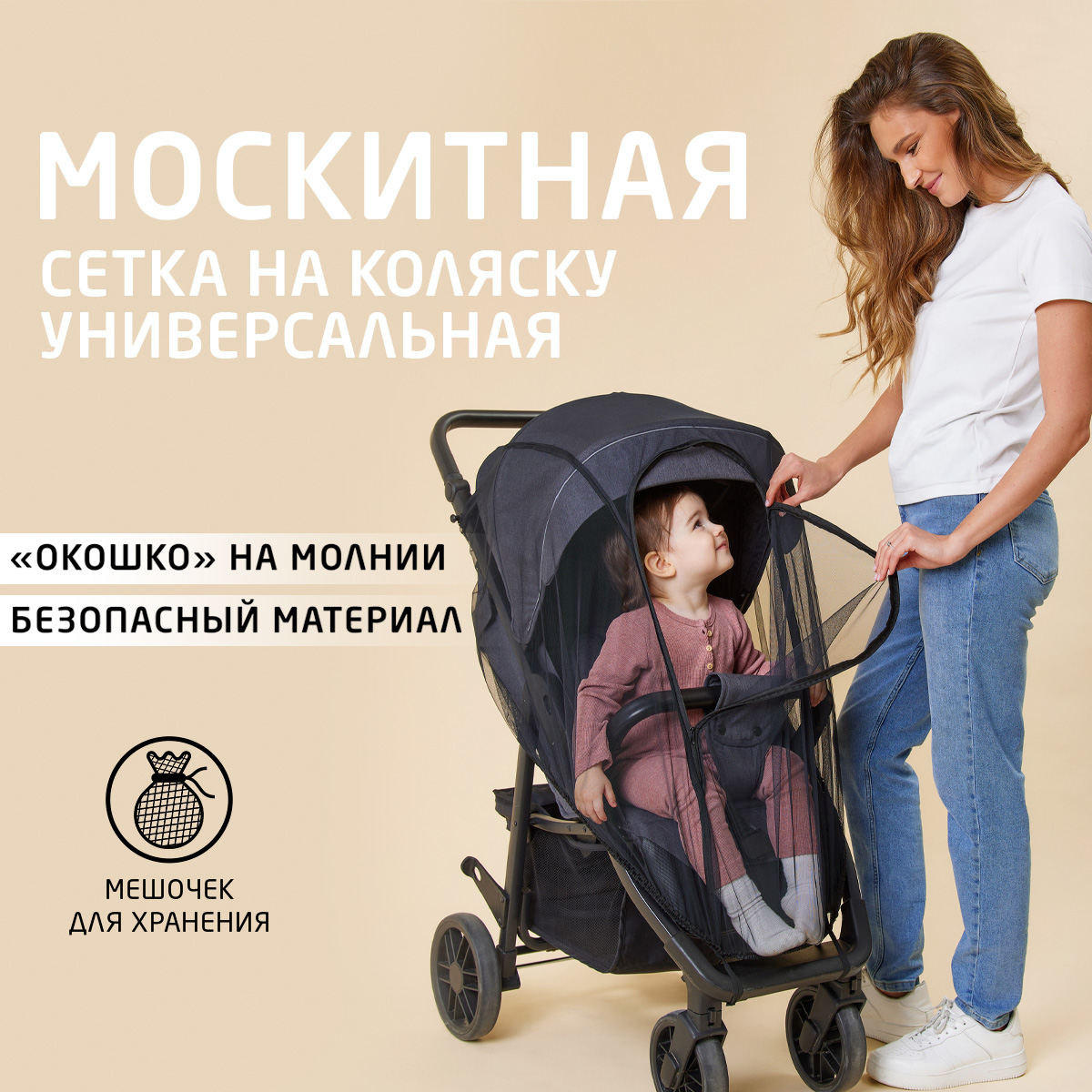 Москитная сетка Trottola Черная на коляску универсальная с окошком на молнии  купить по цене 825 ₽ в интернет-магазине Детский мир