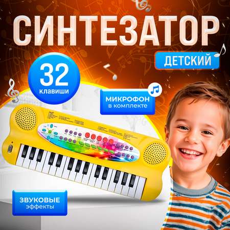 Синтезатор детский BelliniToys с микрофоном