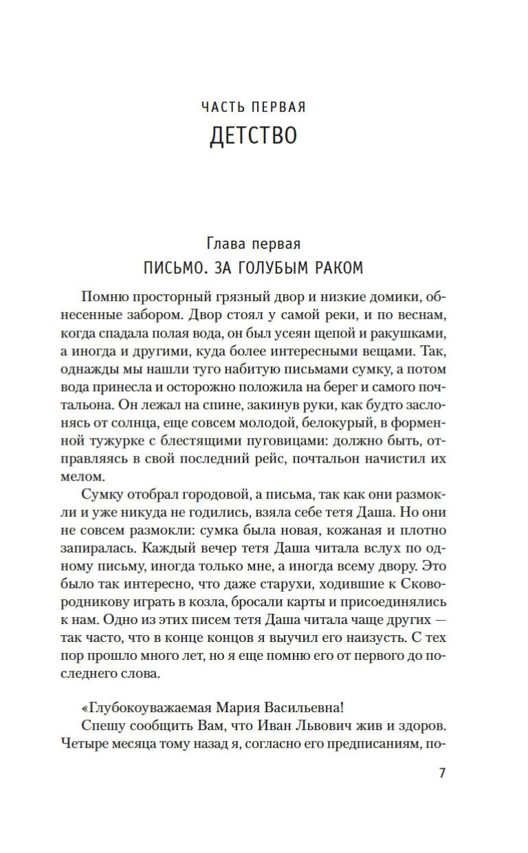 Книга АЗБУКА Вениамин Каверин. Два капитана - фото 7