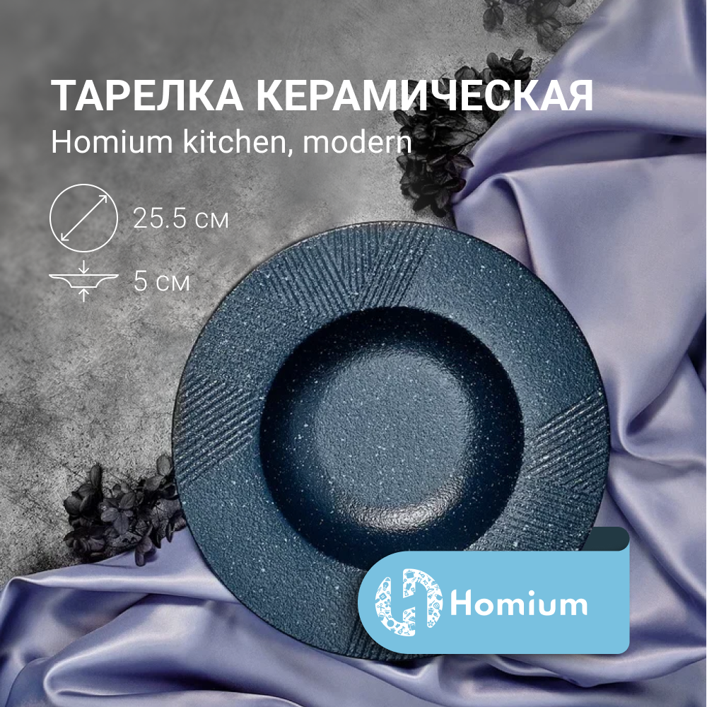 Тарелка ZDK Homium Kitchen Modern цвет синий D25.5см (объем 500мл) - фото 2