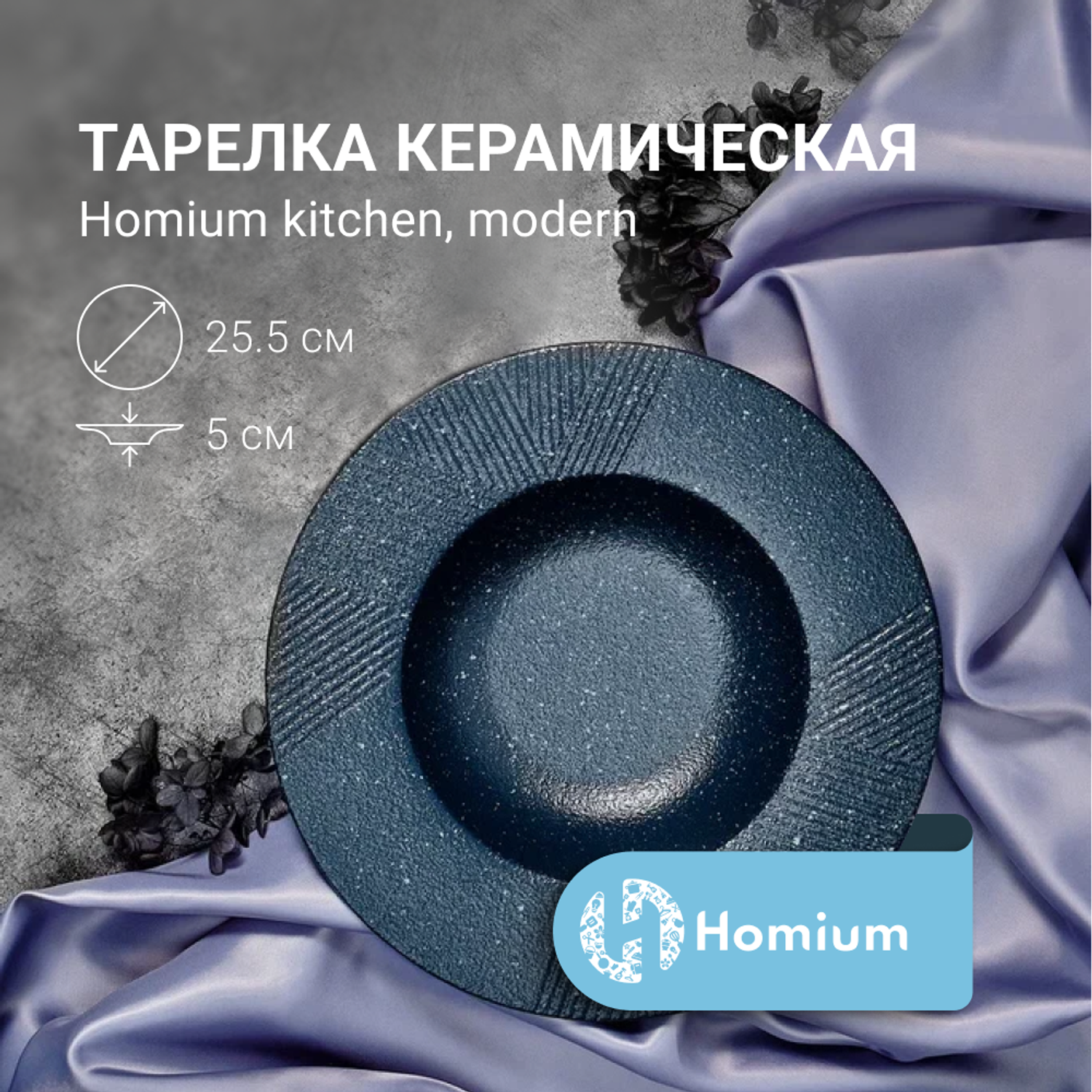 Тарелка ZDK Homium Kitchen Modern цвет синий D25.5см (объем 500мл) - фото 2