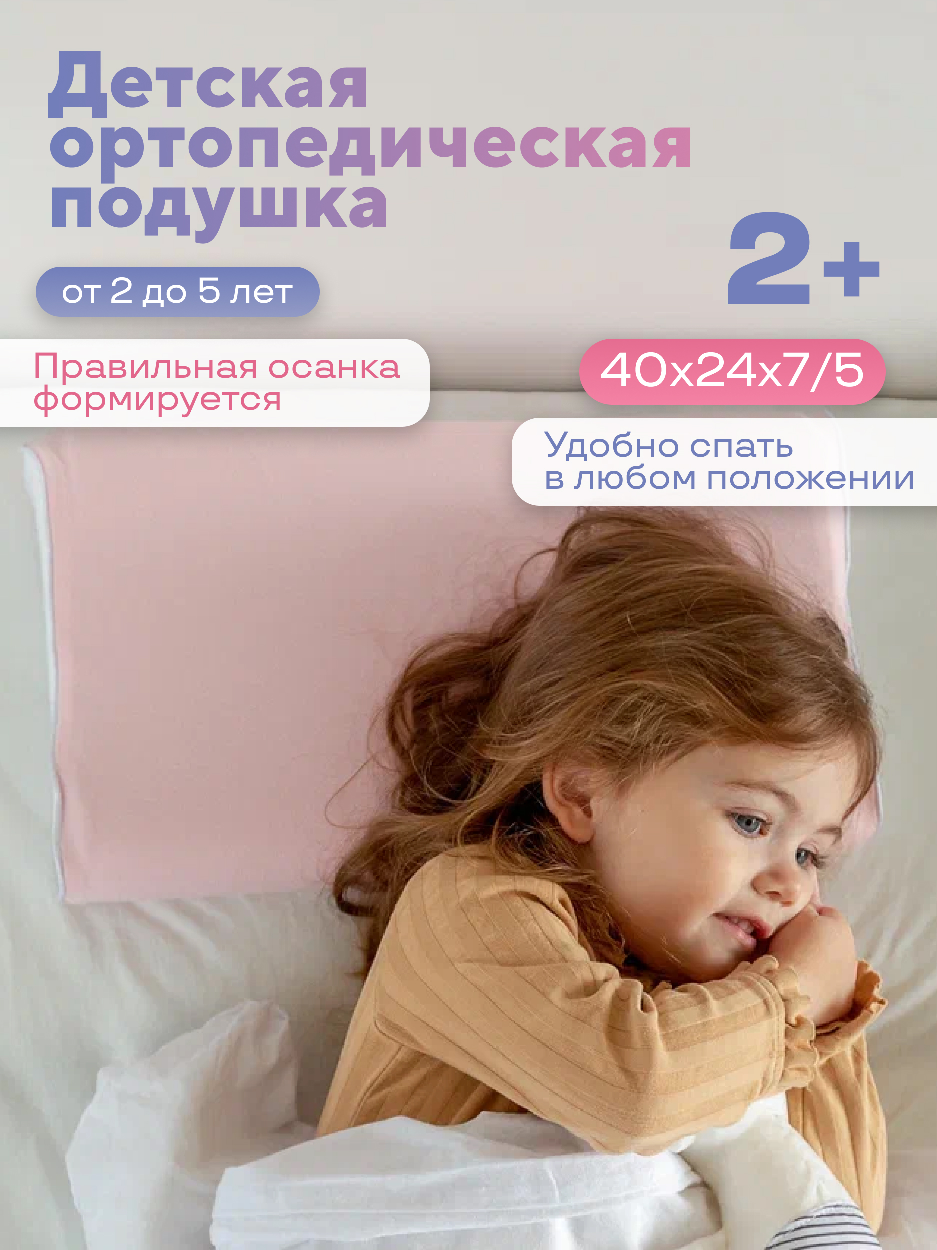 Детская подушка Dr. Dream анатомическая от 2 до 5 лет - фото 1