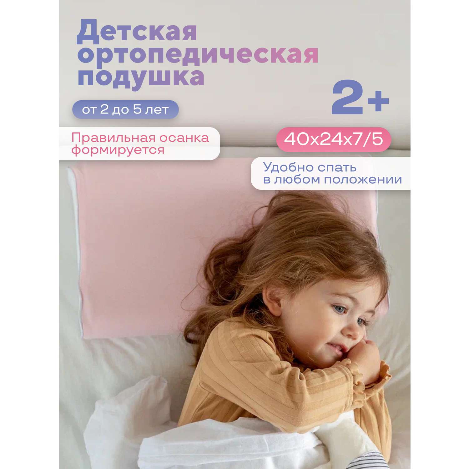 Детская подушка Dr. Dream анатомическая от 2 до 5 лет - фото 1