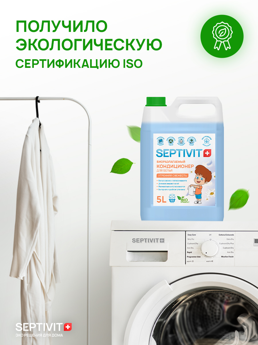 Кондиционер для белья SEPTIVIT Premium 5л с ароматом Утренняя свежесть - фото 3