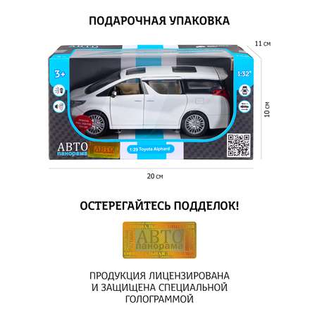 Машинка металлическая АВТОпанорама игрушка детская Toyota Alphard 1:29 белый