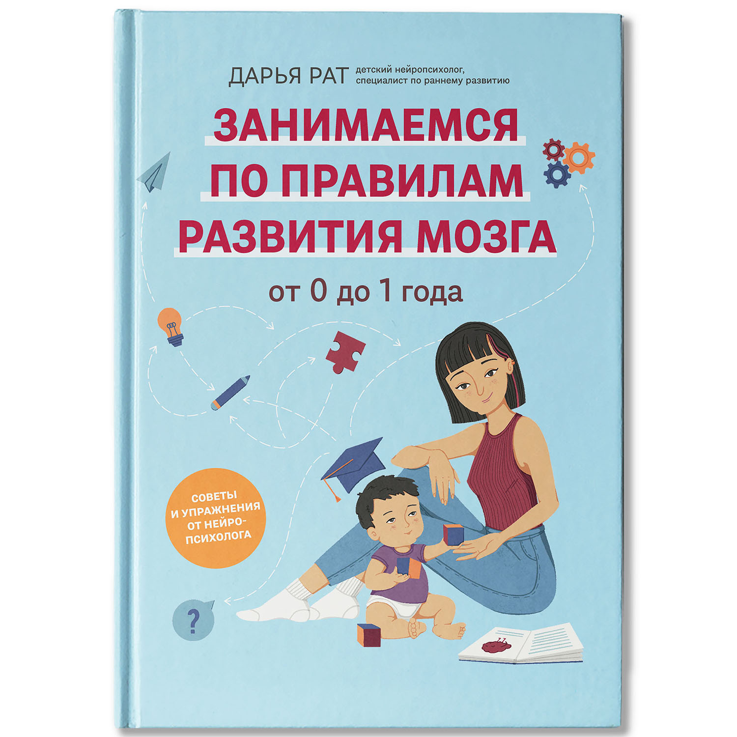 Книга Феникс От 0 до 1 года : Советы и упражнения от : Воспитание детей