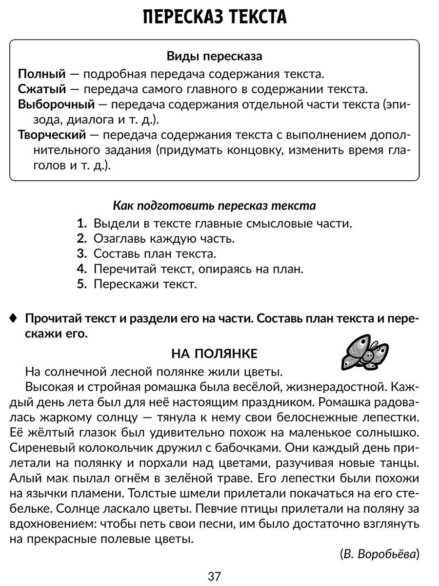 Книга ИД Литера Упражнения для закрепления навыков правильного и быстрого чтения. 1-4 классы - фото 5