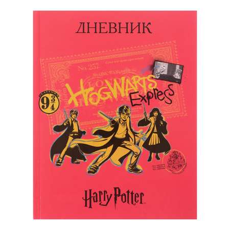Дневник Sima-Land твердая обложка 1-11 класс 40 листов Гарри Поттер глянцевая ламинация
