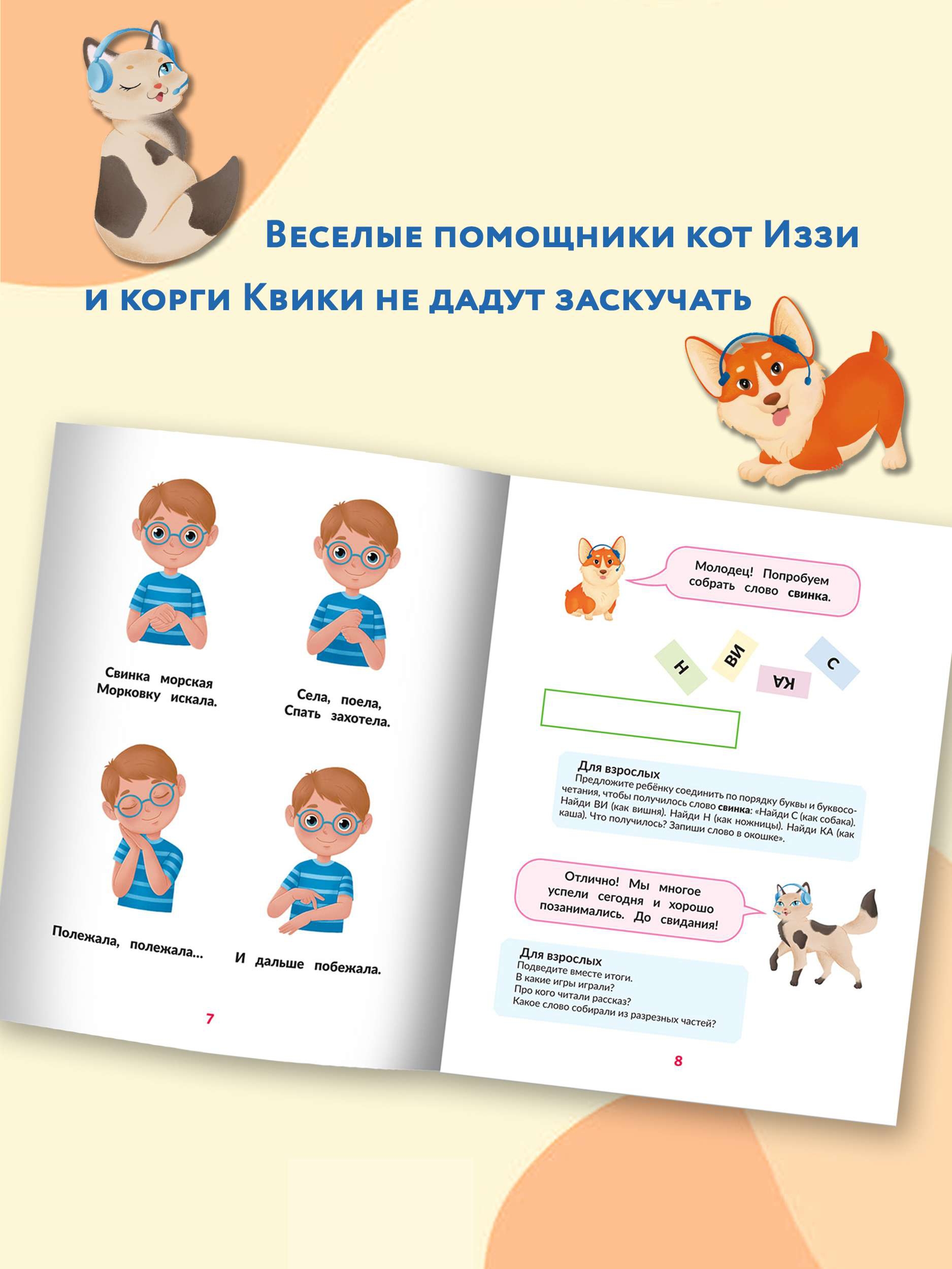 Книга ТД Феникс Скорочтение для детей 6 лет: скорая помощь для тех кто хочет читать быстрее - фото 4