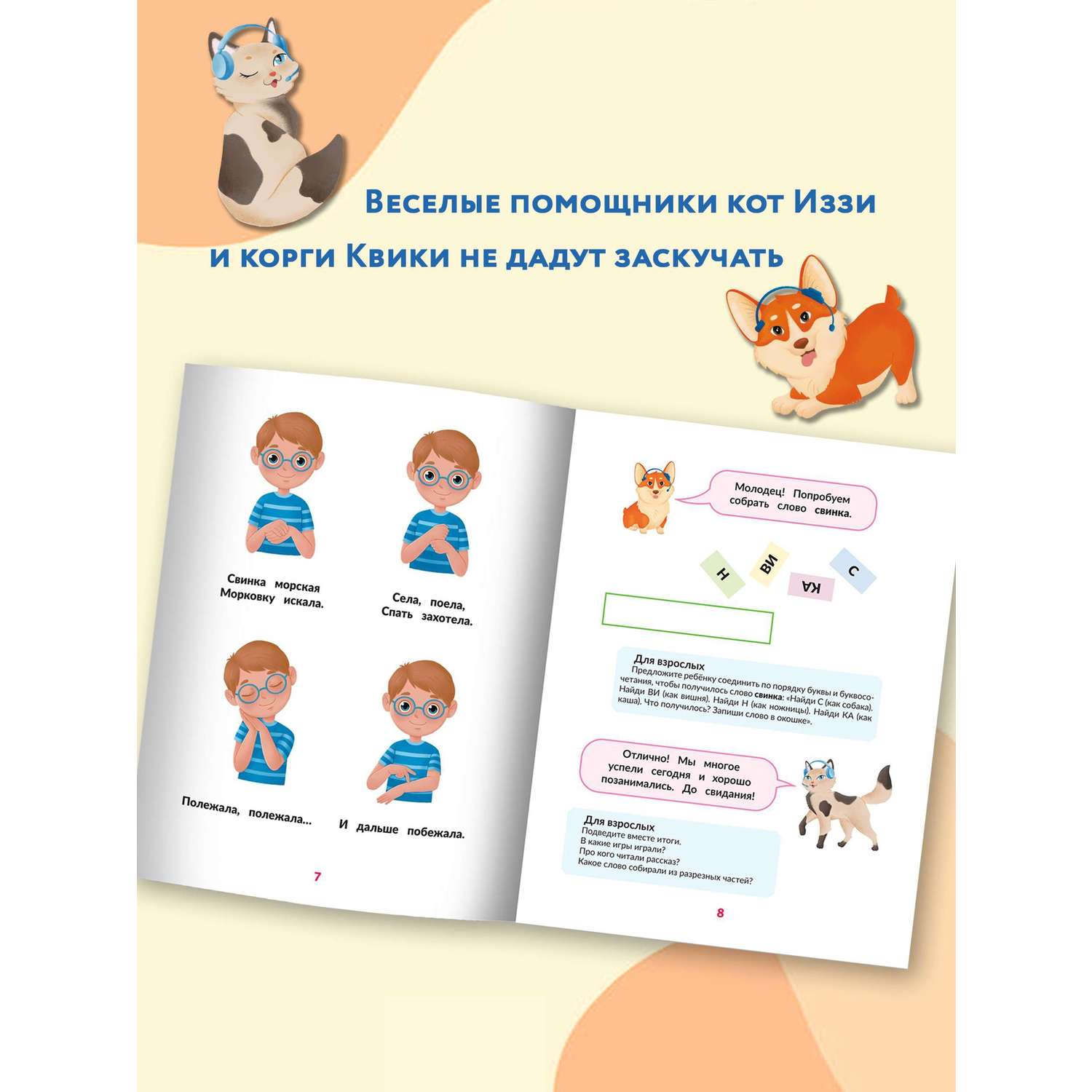 Книга ТД Феникс Скорочтение для детей 6 лет: скорая помощь для тех кто хочет читать быстрее - фото 4