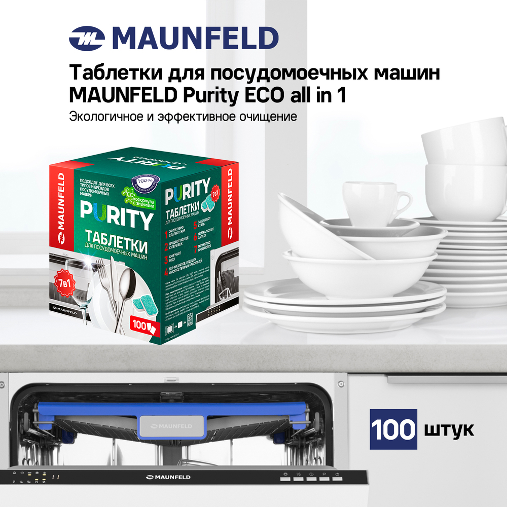 Таблетки для ПММ MAUNFELD MDT100EC - фото 9