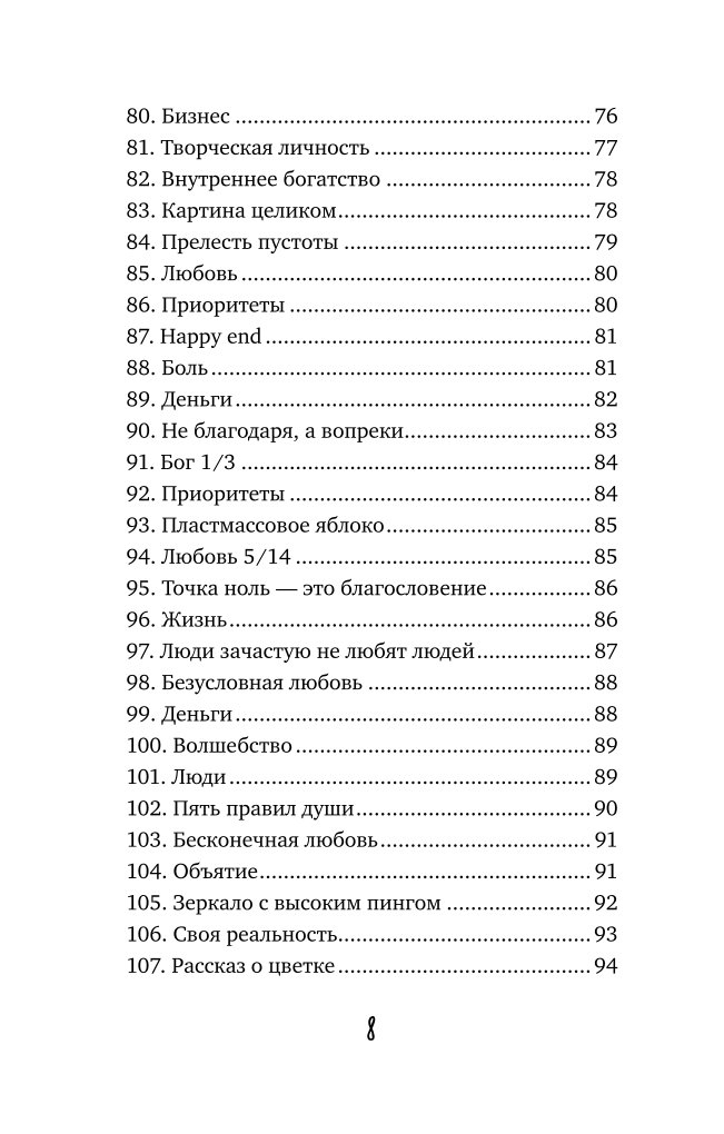 Книга БОМБОРА Загадай себе счастье Как перепрошить свое сознание чтобы жить полной жизнью - фото 5