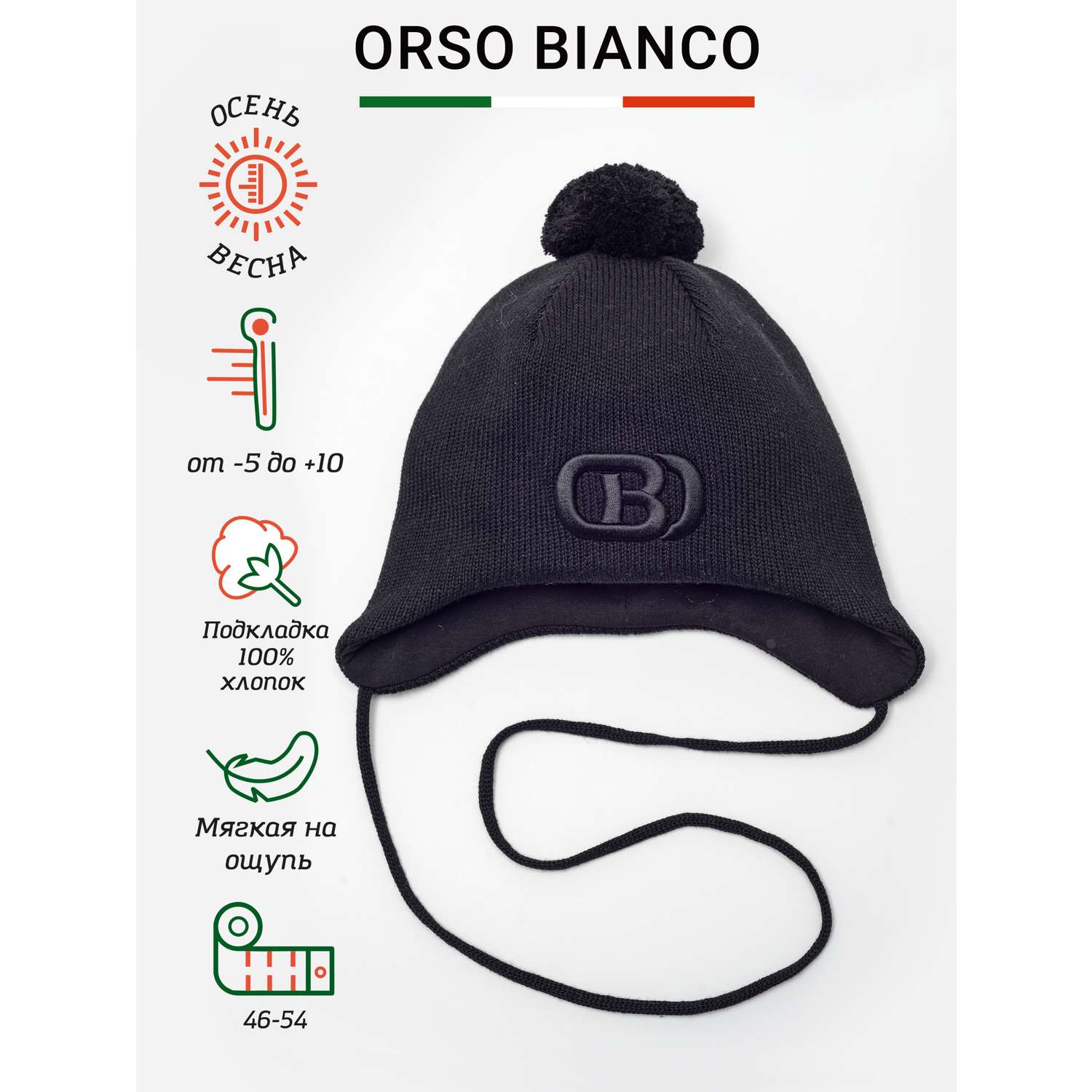 Шапка Orso Bianco 01886-42_черный - фото 2