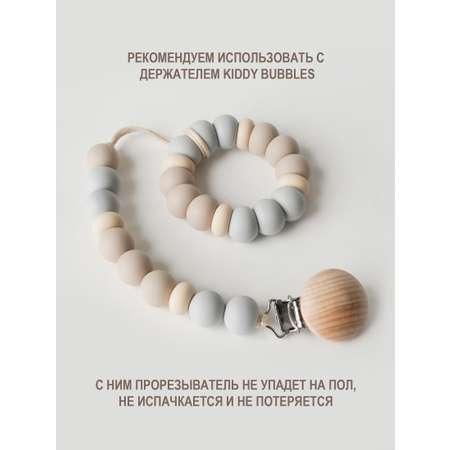 Прорезыватель для зубов kiddy bubbles BASIC