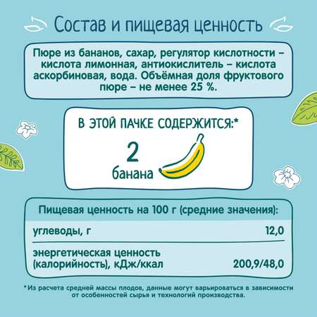 Нектар ФрутоНяня из бананов 0,5 л от 3 лет
