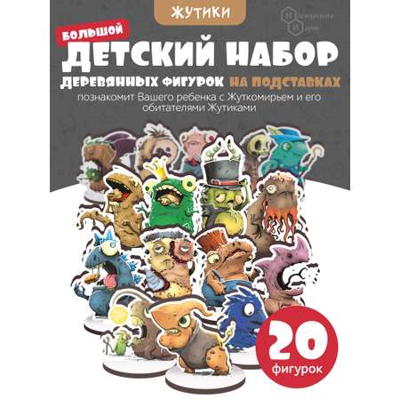 Игровой набор в коробке Нескучные игры Жутики