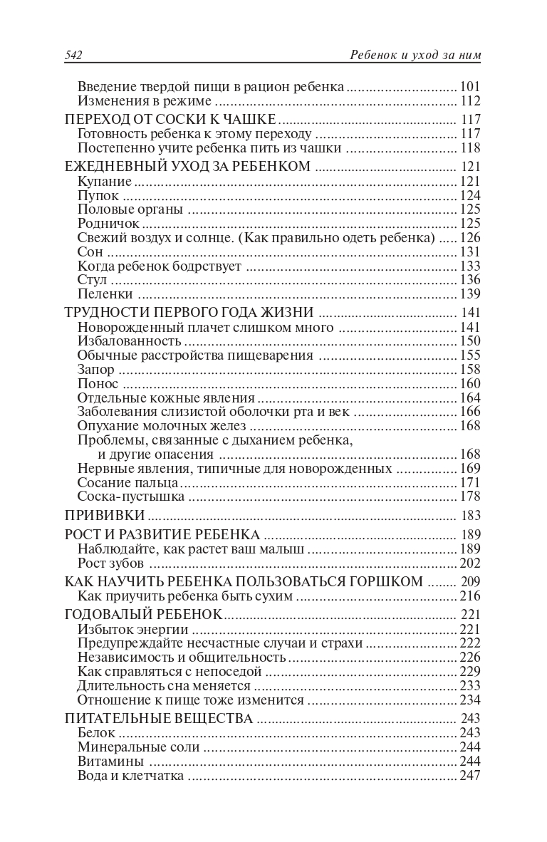 Книга Попурри Ребёнок и уход за ним - фото 3