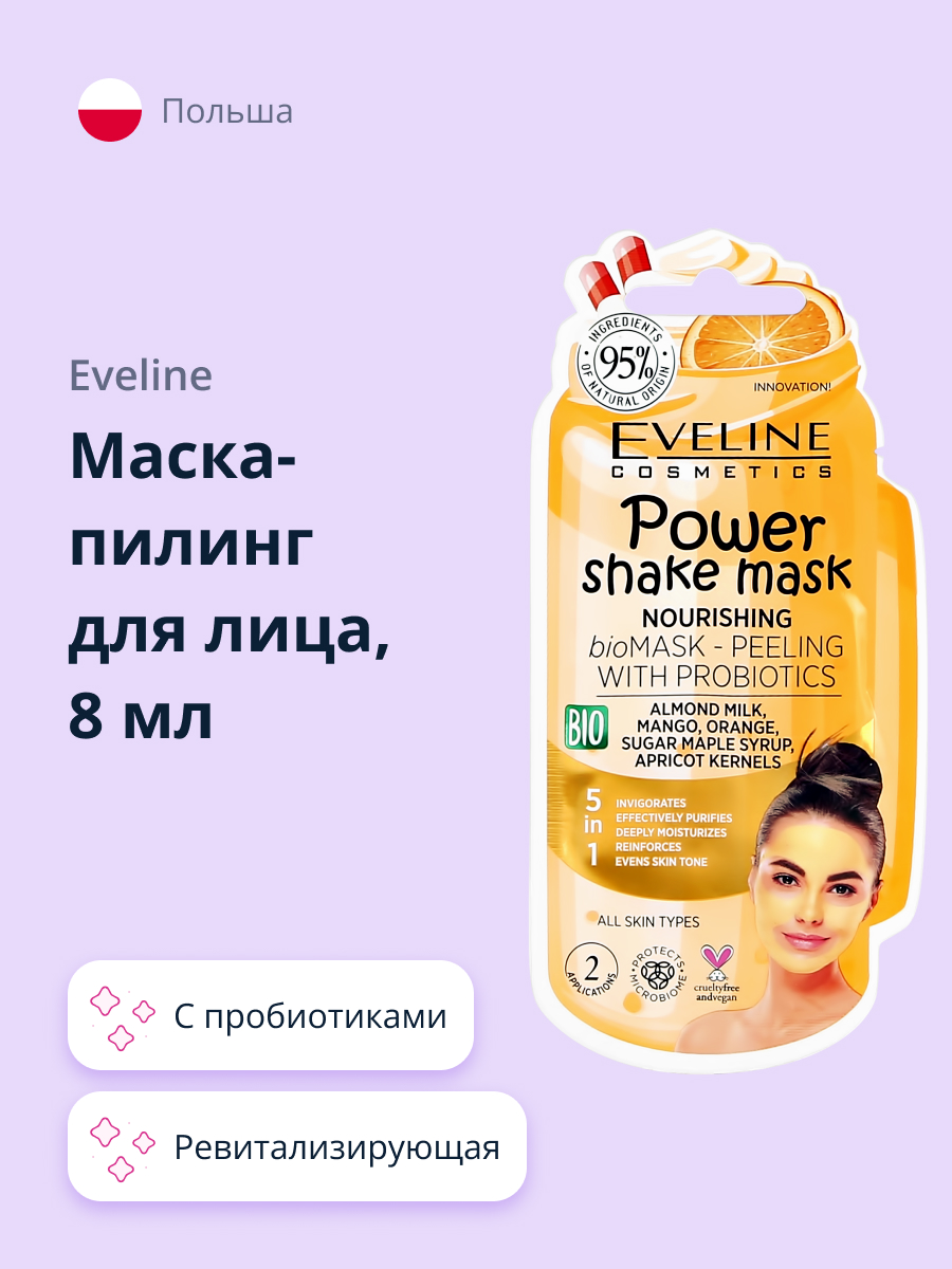 Маска-пилинг EVELINE Power shake с пробиотиками и миндальным молочком ревитализирующая 8 мл - фото 1