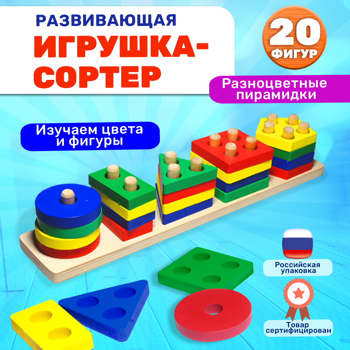 Сортер BONNY CAT Деревянная игрушка Разноцветные пирамидки - фото 1