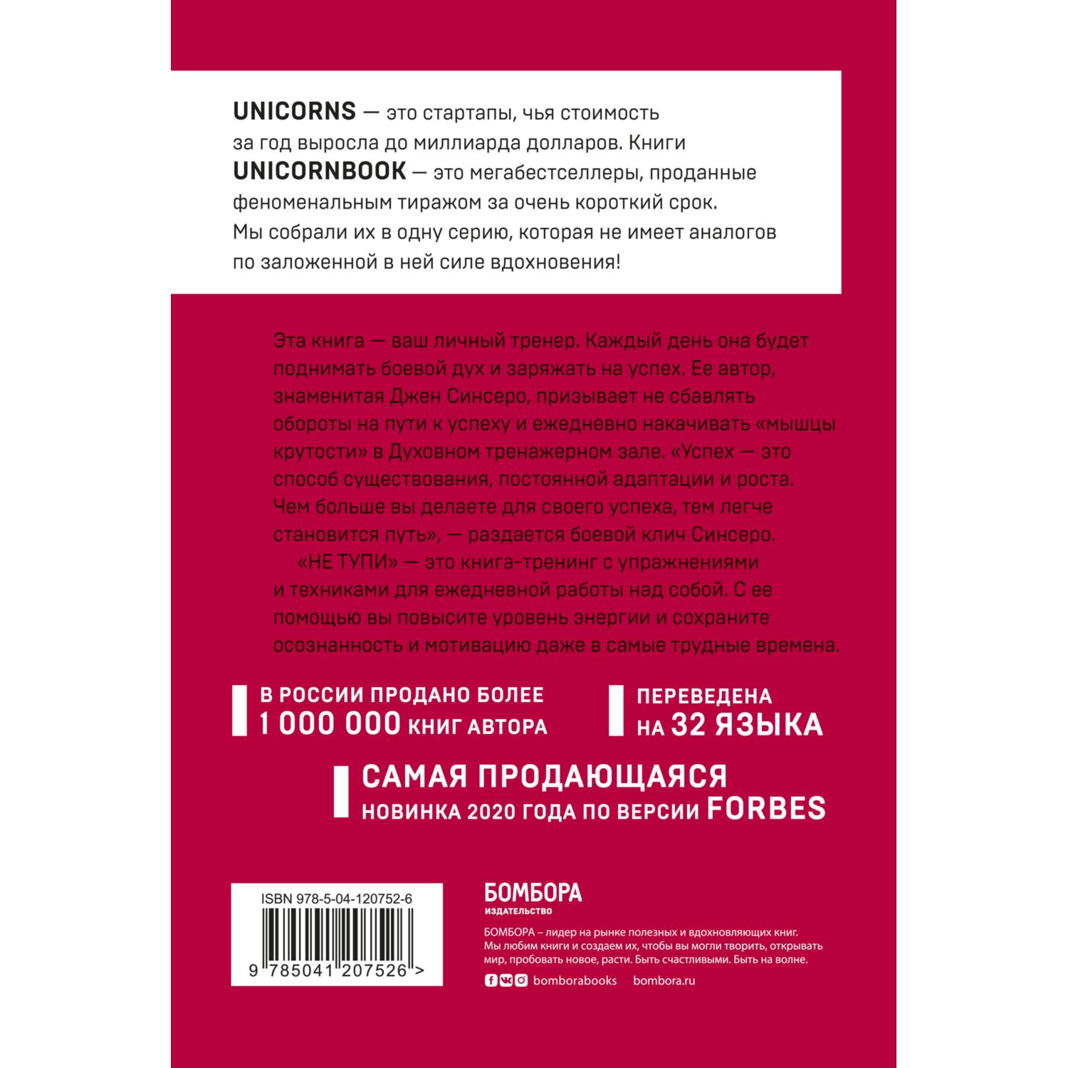 Книга БОМБОРА Не тупи Только тот кто ежедневно работает над собой живет жизнью мечты - фото 9
