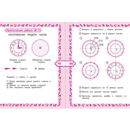 Рабочая тетрадь Просвещение Математика и конструирование 3 класс