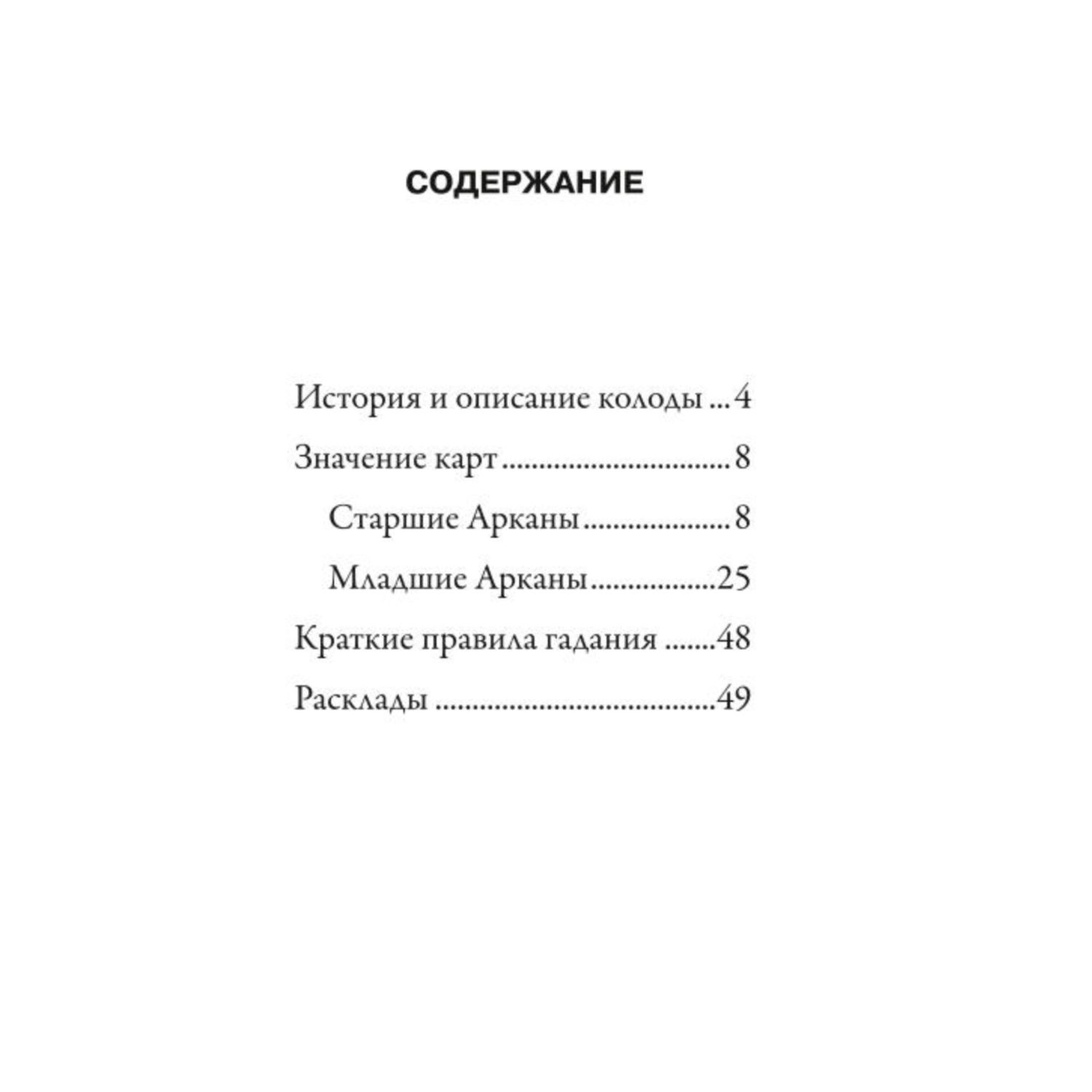 Книга ЭКСМО-ПРЕСС Классическое Таро Руководство для гадания 78 карт 2  пустые инструкция в коробке купить по цене 810 ₽ в интернет-магазине  Детский мир