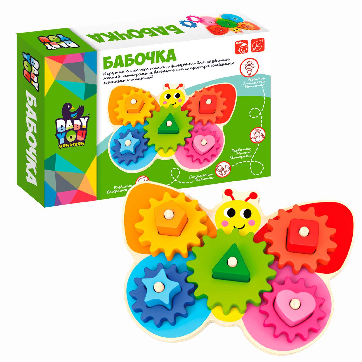 Развивающая игрушка BONDIBON Бабочка с шестеренками и фигурами серия Baby You - фото 1