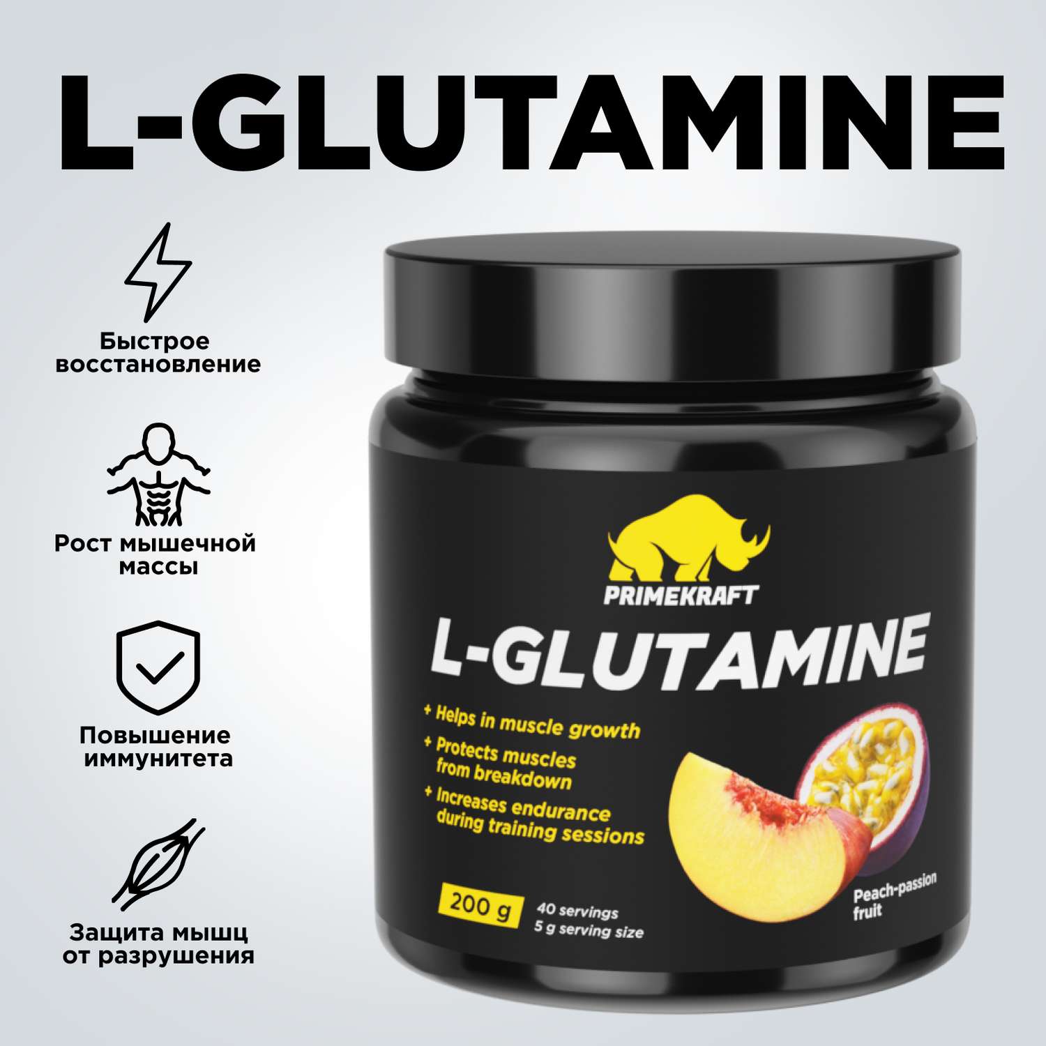 Глютамин L-GLUTAMINE Prime Kraft персик-маракуйя 200 г - фото 2