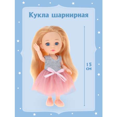 Кукла для девочки Наша Игрушка 15 см