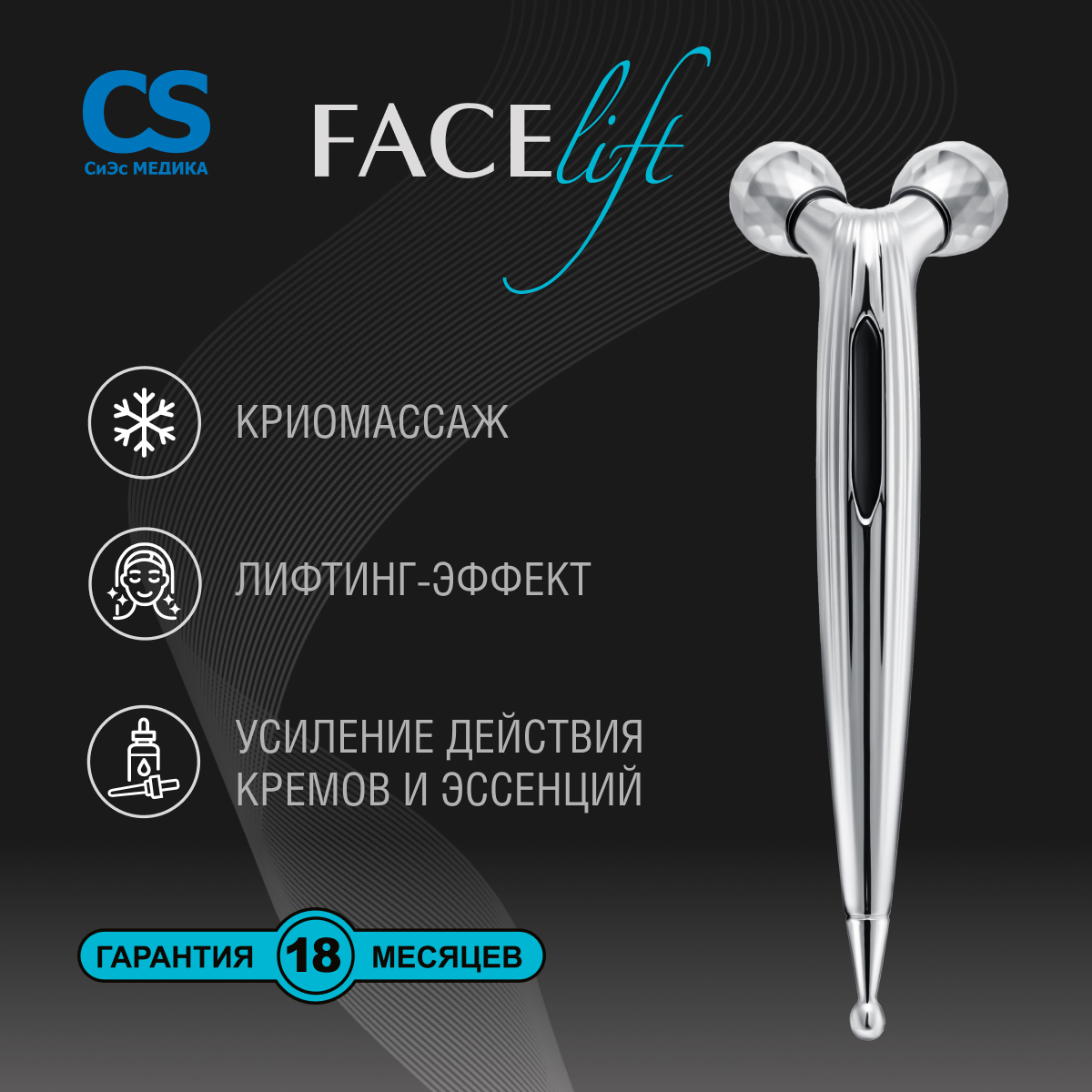 Массажер для лица CS MEDICA 3D роликовый CS Medica CS-301 FaceLift - фото 1