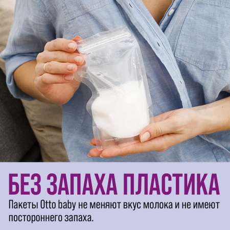 Пакеты Otto Baby для хранения грудного молока 250 мл 30 шт OTB-7213