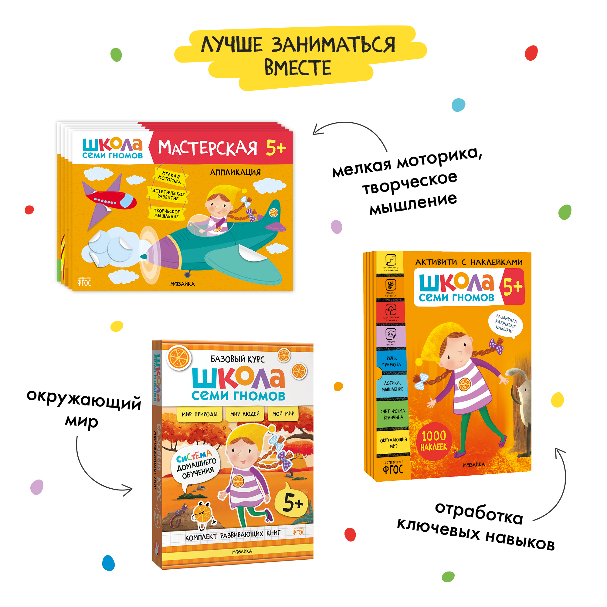 Комплект книг Базовый курс Школа Семи Гномов 5+ (6 книг +развивающие игры для детей 5-6лет) - фото 13