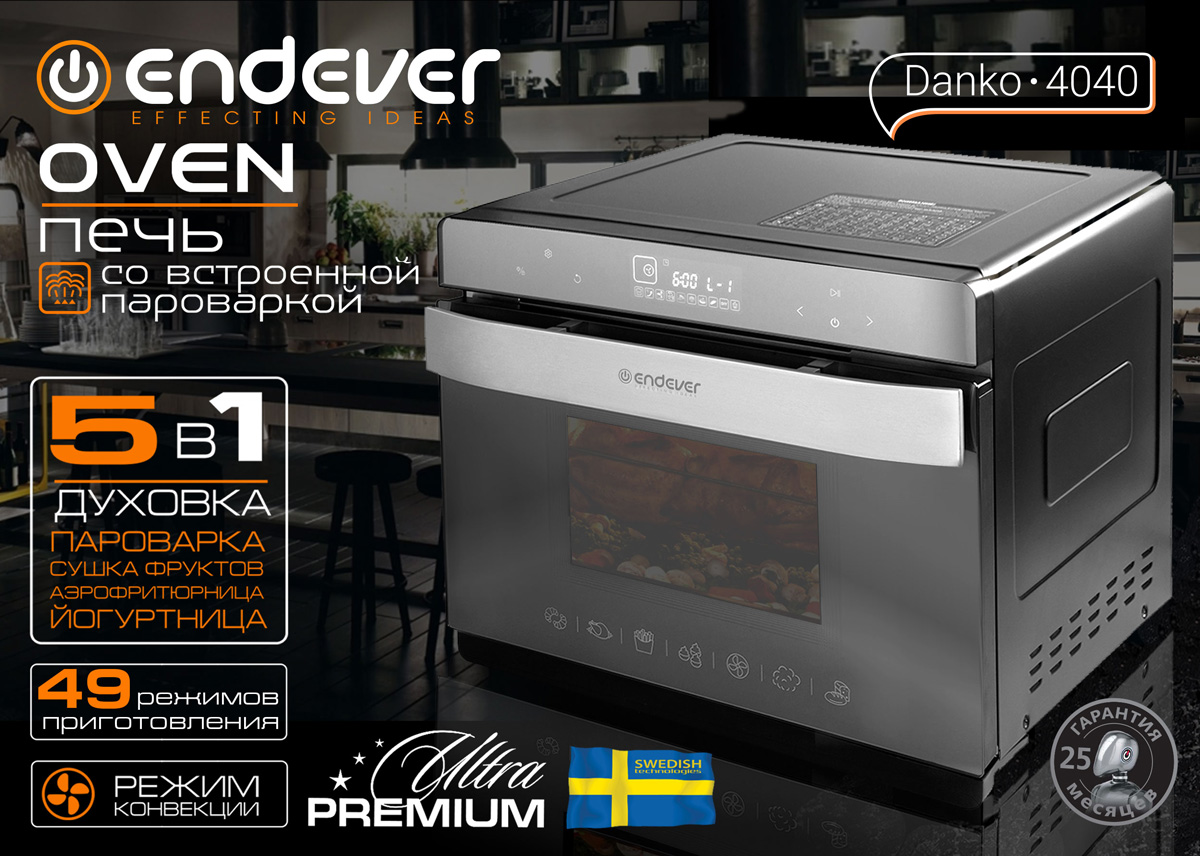 Мини печь Endever Danko-4040