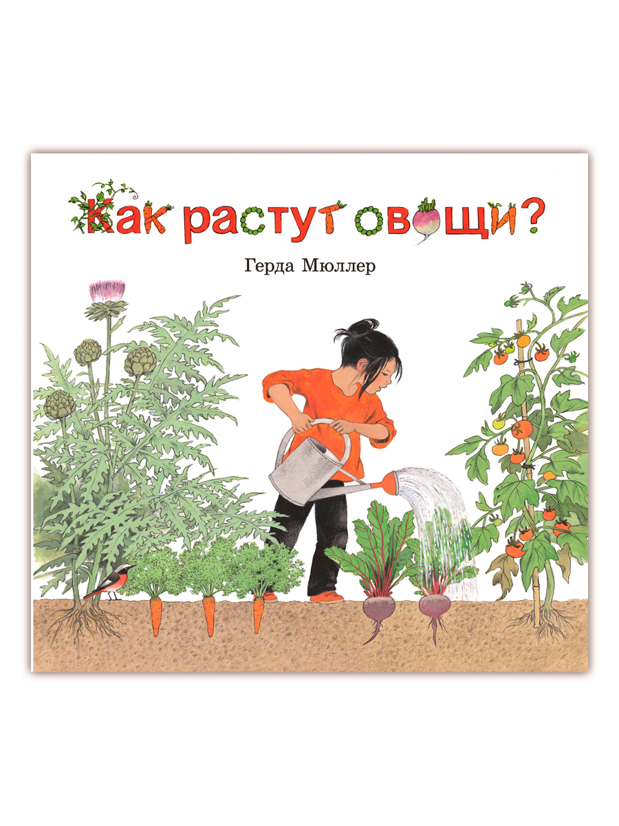 Комплект Добрая книга Как растут овощи? + Как растут ягоды + Наше дерево - фото 2