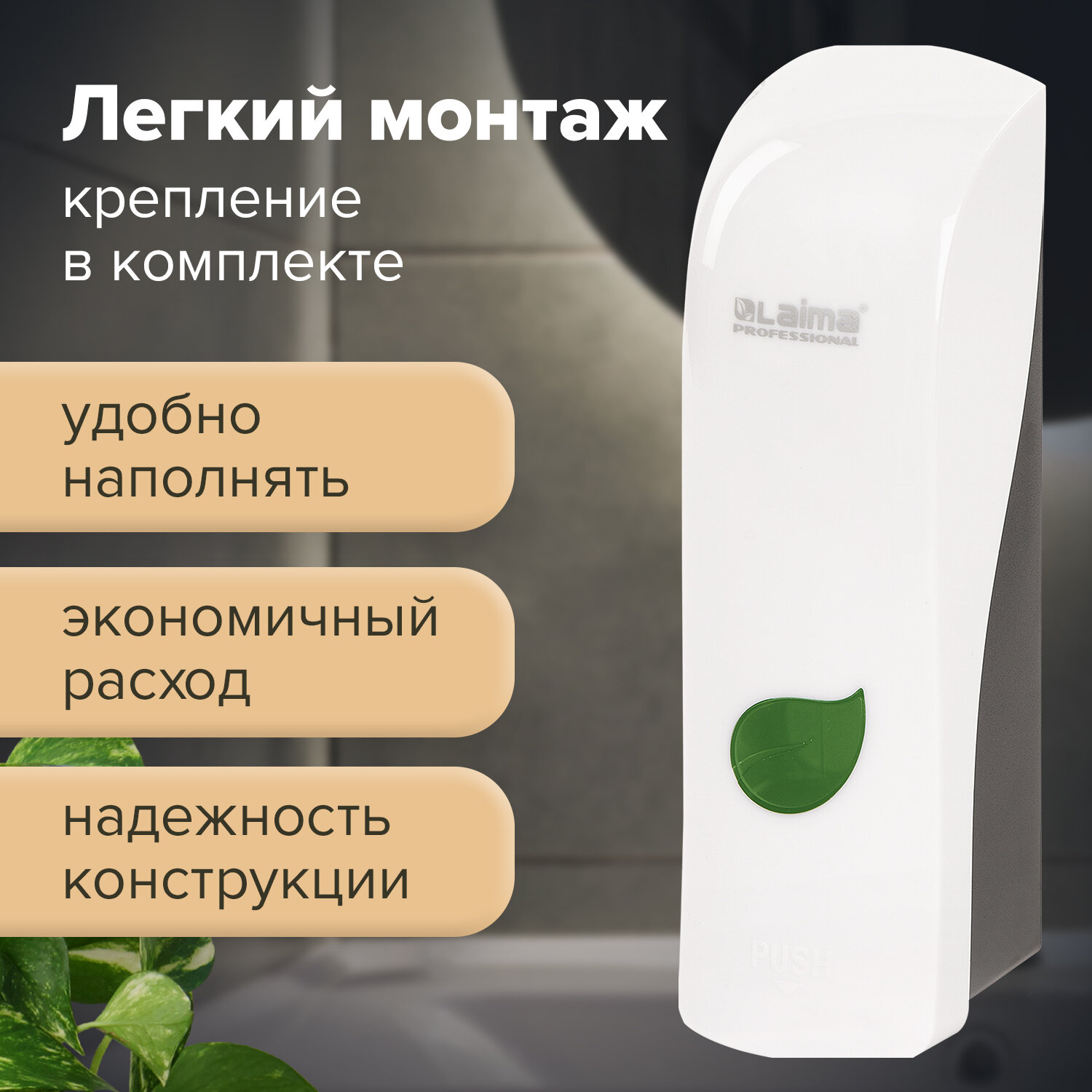 Дозатор для жидкого мыла Лайма Professional Eco наливной 0.38 л белый - фото 3