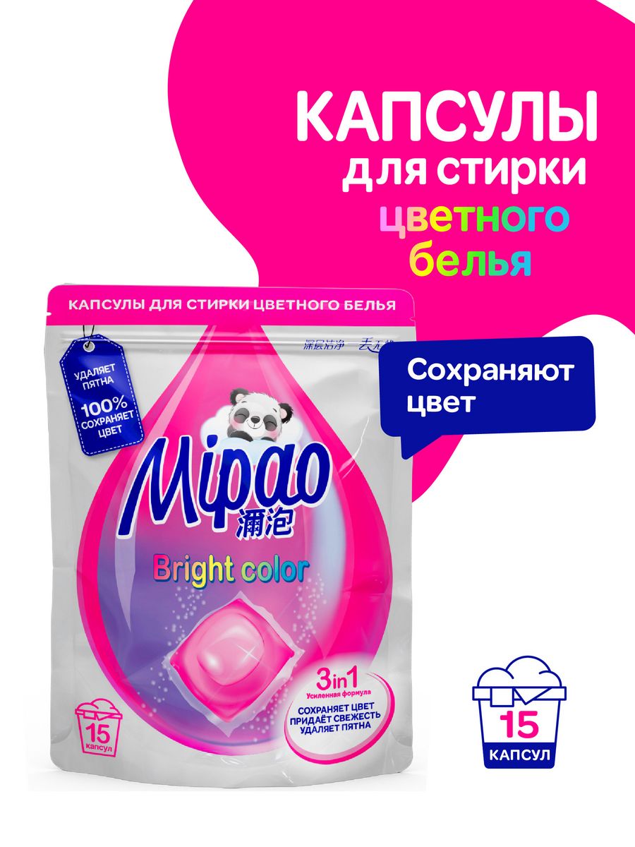 Капсулы для стирки Mipao для цветного белья Mipao / Мипао 15 шт - фото 1