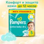 Подгузники Pampers Active Baby-Dry 5 11-16кг 90шт