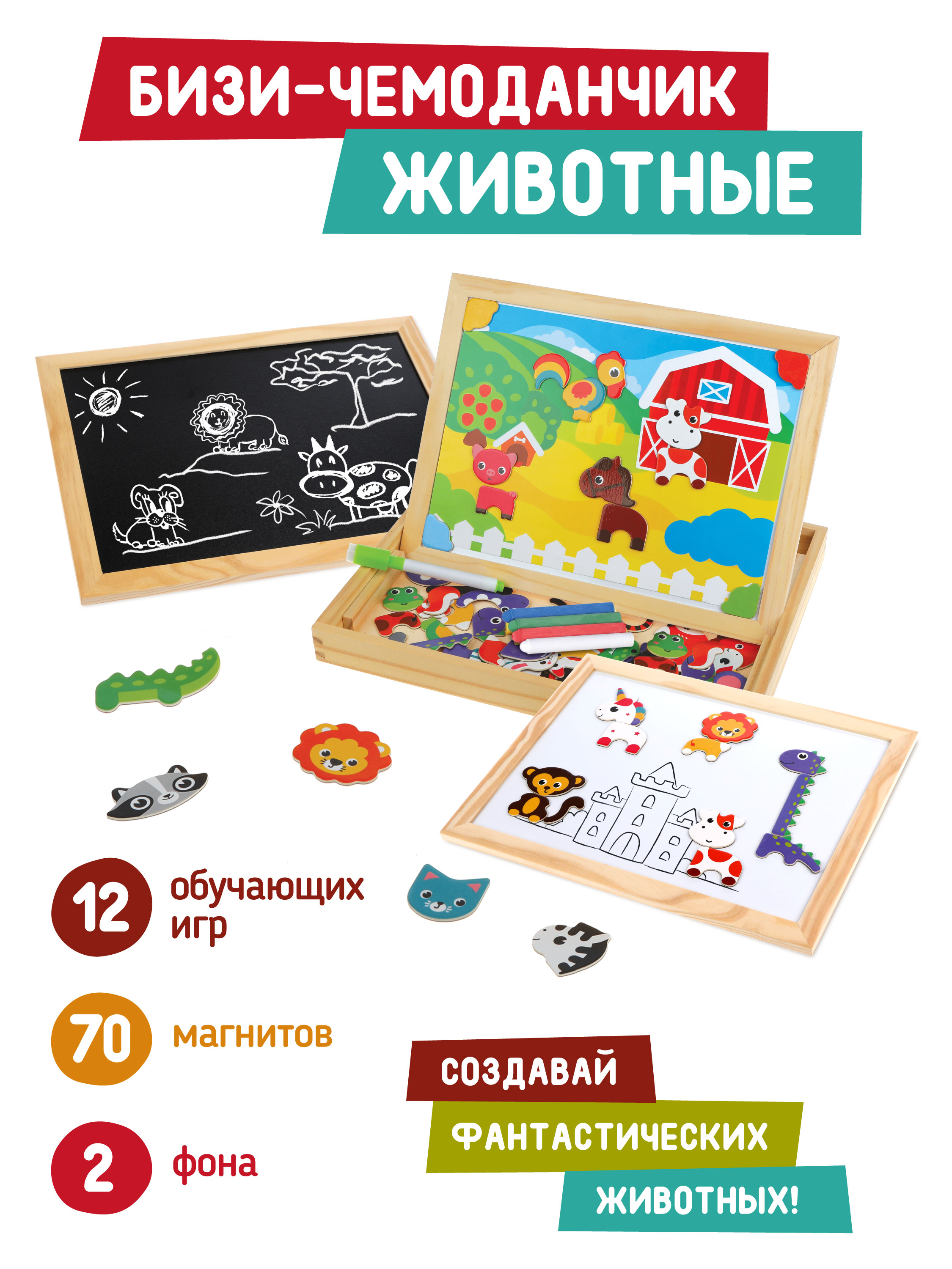 Доска для рисования Mapacha Меловая доска 70 фигурок на магнитах 2 игровых фона Животные - фото 1