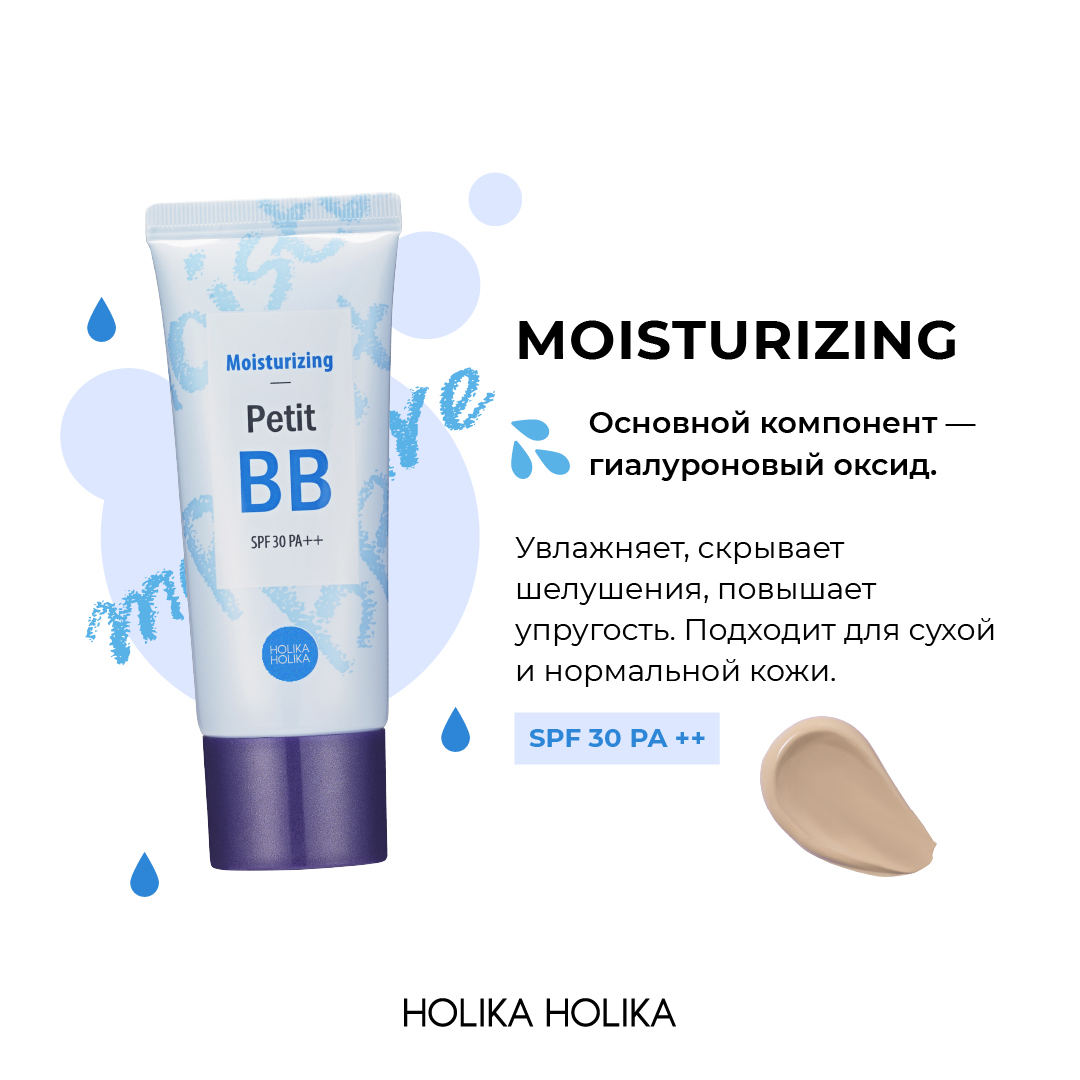 ББ-крем для лица Holika Holika увлажняющий тон 04 натуральный Petit BB Moisturizing SPF 30 PA++ 30 мл - фото 4