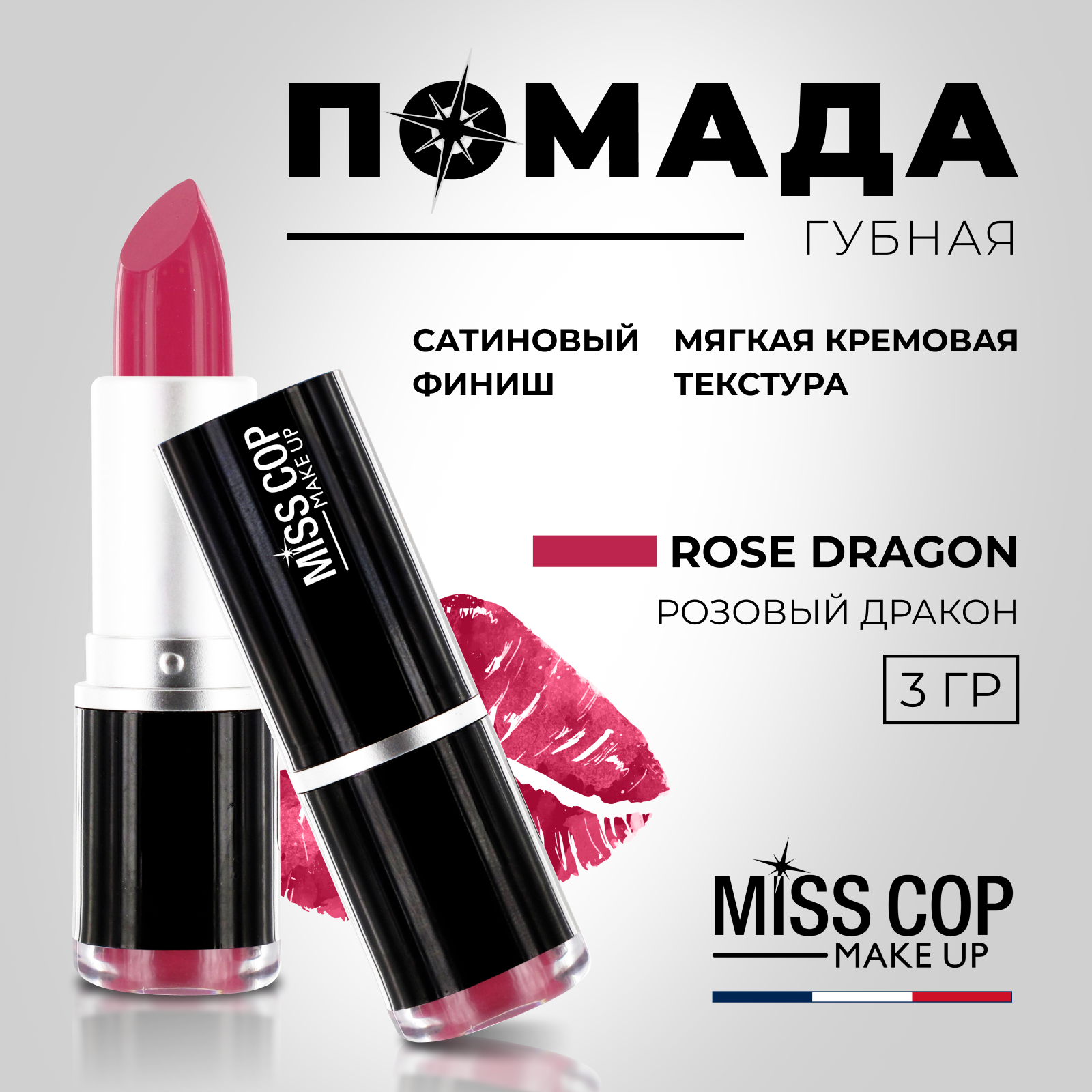 Помада губная стойкая Miss Cop матовая увлажняющая Франция цвет 30 Rose Dragon розовый дракон 3 г - фото 2