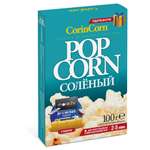 Зерно кукурузы CorinCorn для СВЧ соль 100г