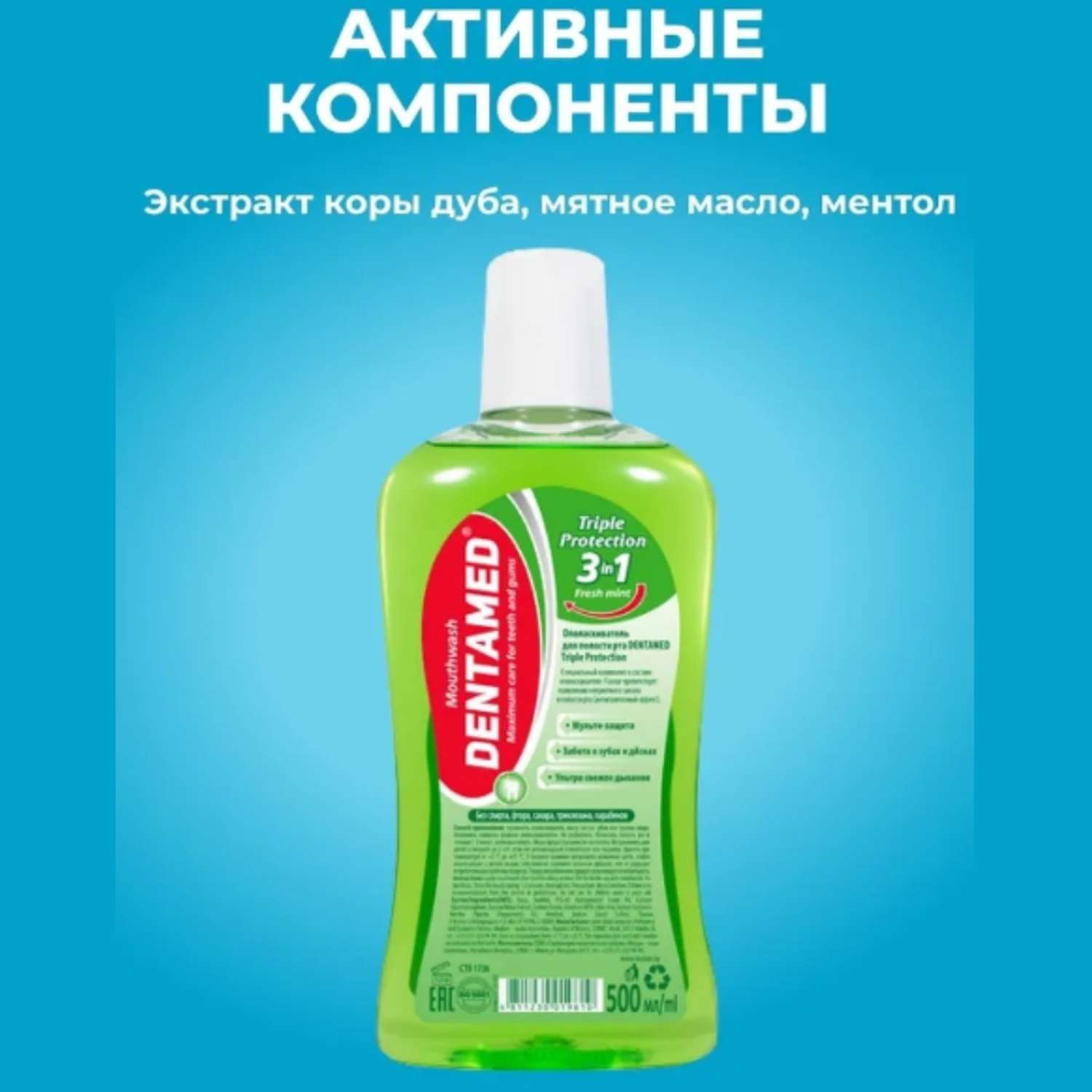 Ополаскиватель полости рта MODUM dentamed triple protection 500 мл - фото 3