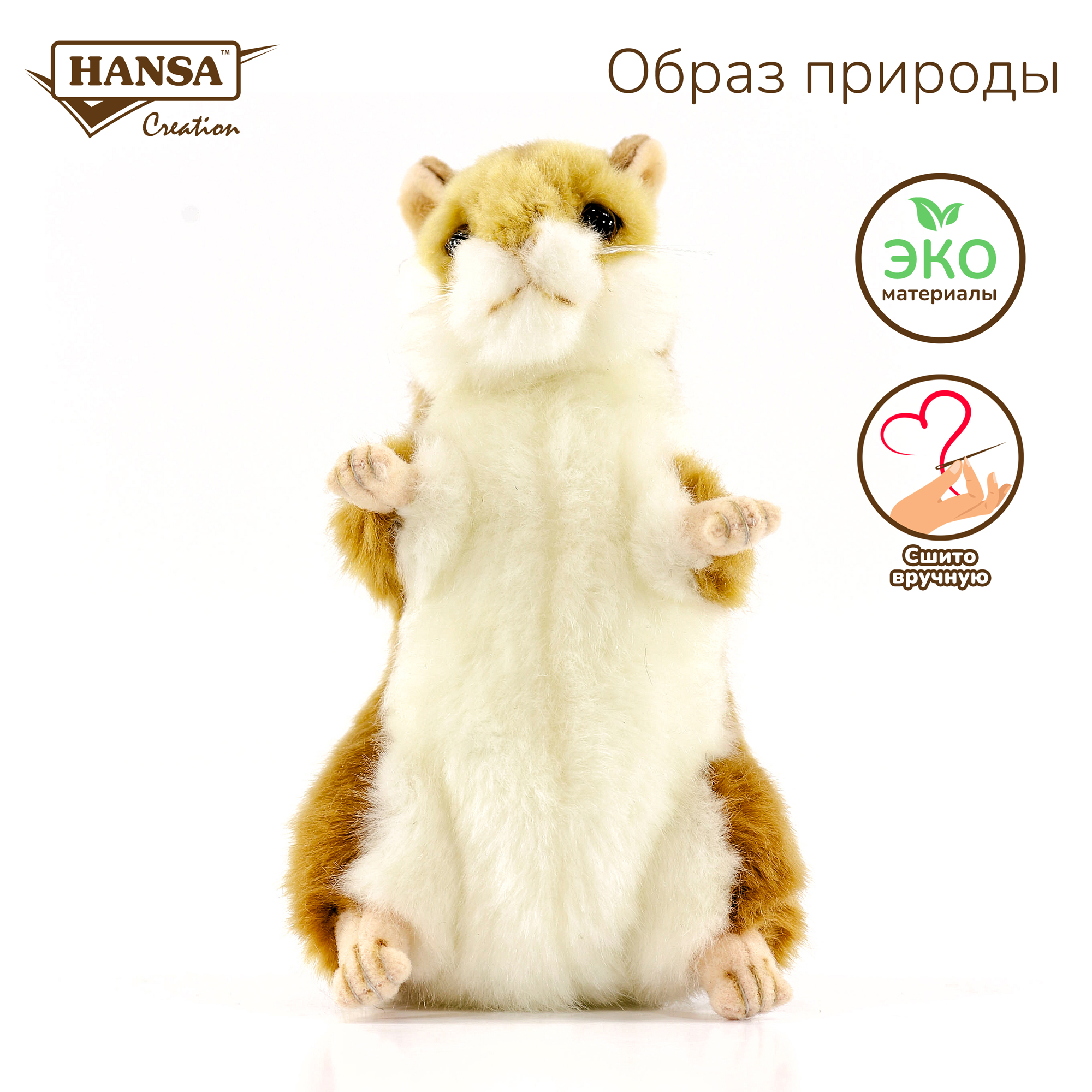 Реалистичная мягкая игрушка HANSA Хомяк домашний 15 см - фото 13