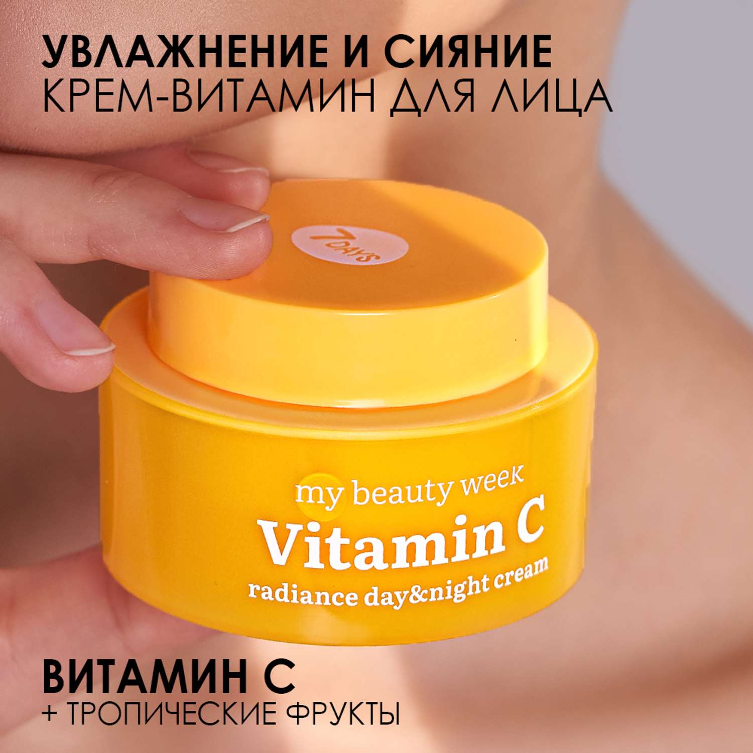 Крем для лица 7DAYS Vitamin С придающий сияние коже - фото 2