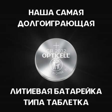 Батарейки Opticell Specialty 2032 2шт