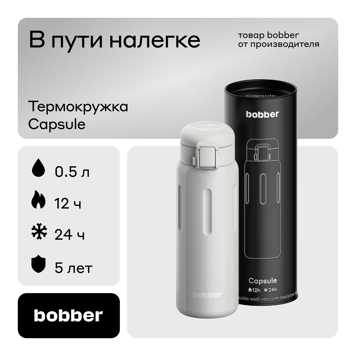 Термокружка Capsule 500 мл для напитков Bobber серый - фото 1