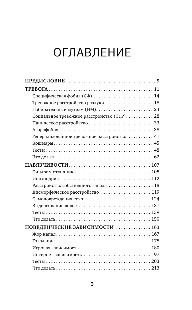 Книга АСТ Подростки. Расстройства поведения и настроения. Тесты упражнения рекомендации - фото 6