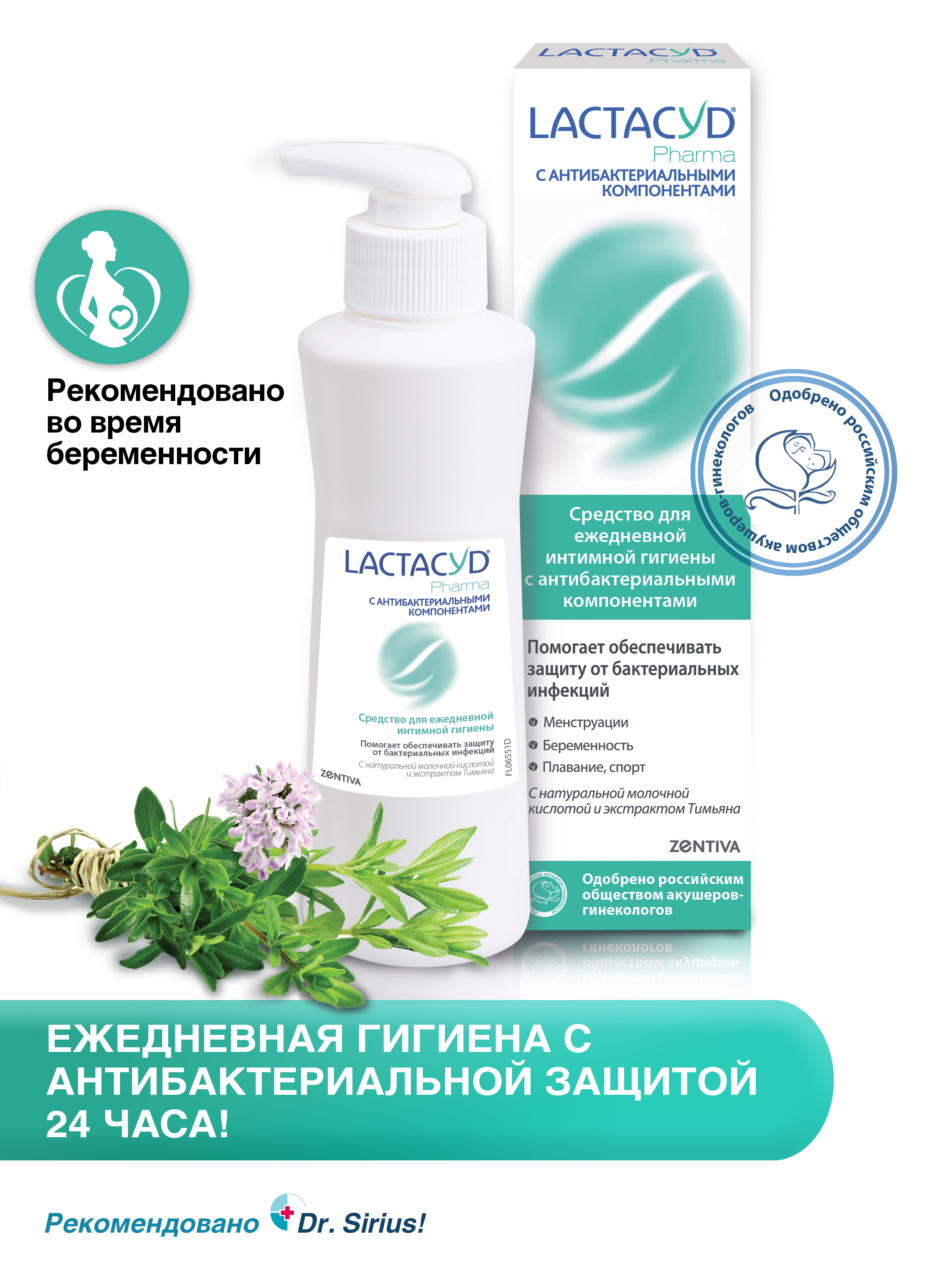 Лосьон Lactacyd Pharma с антибактериальным эффектом с экстрактом Тимьяна - фото 2